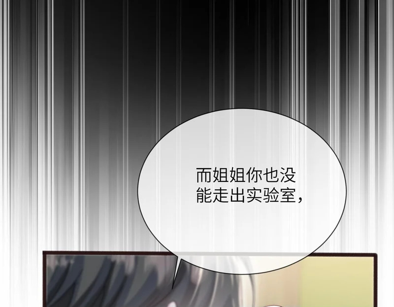 第104话 白月光 第100页