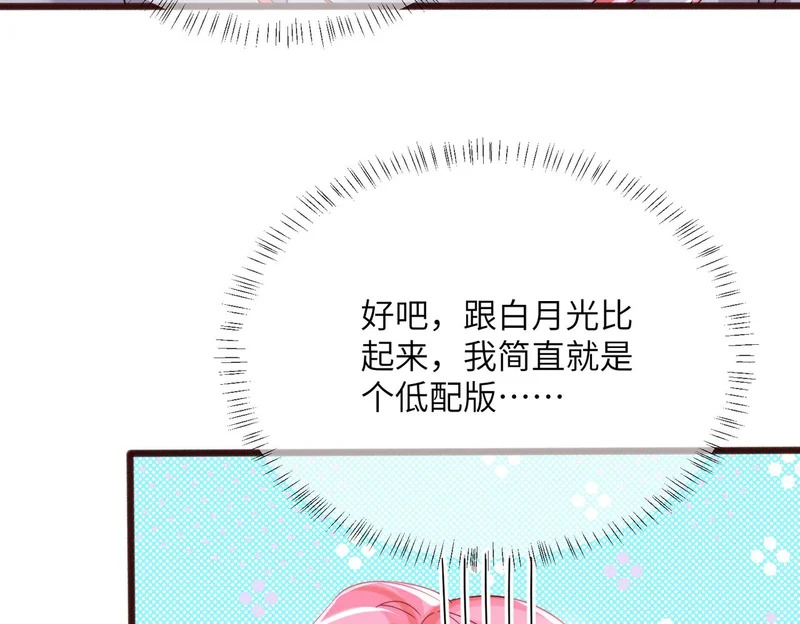 第104话 白月光 第69页