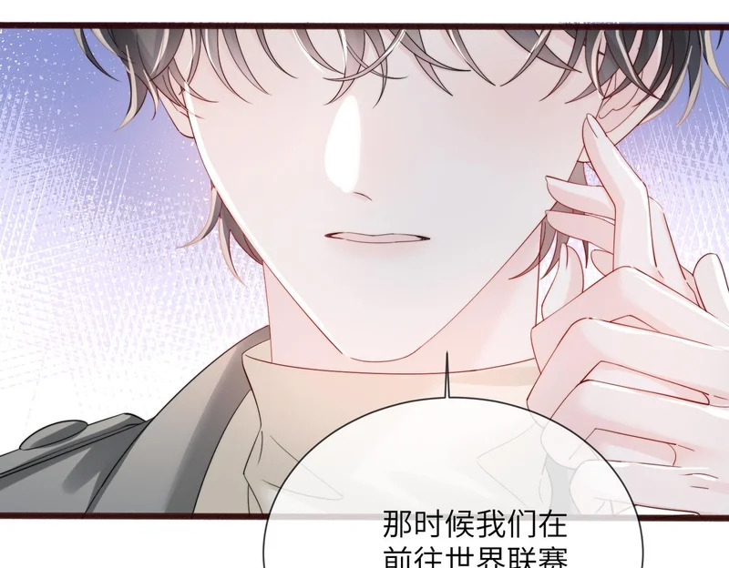 第104话 白月光 第77页