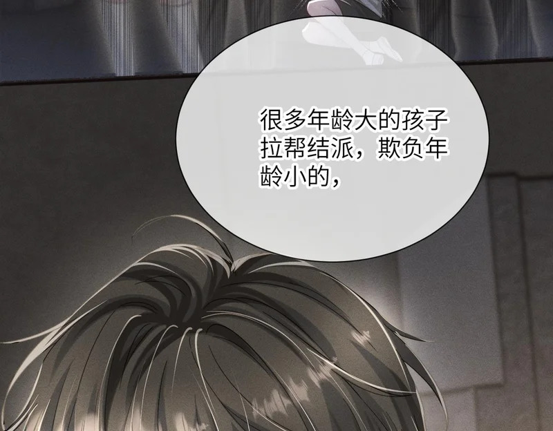 第104话 白月光 第11页