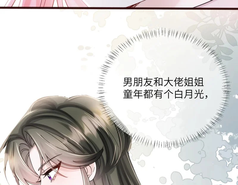 第104话 白月光 第62页