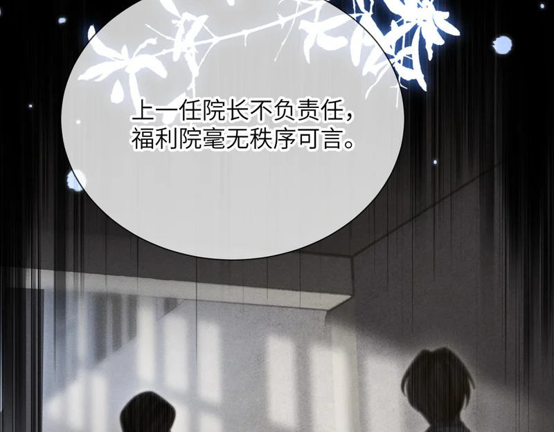 第104话 白月光 第9页