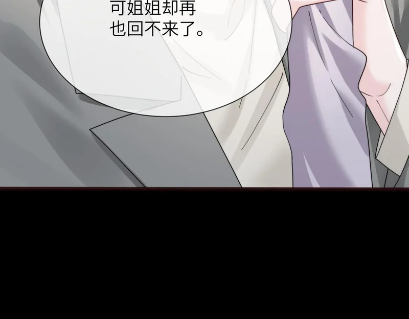 第104话 白月光 第84页
