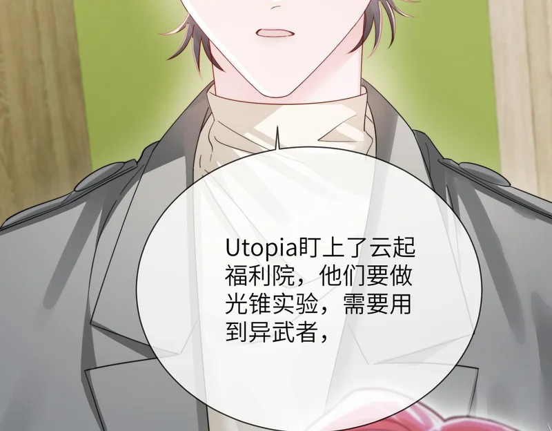 第104话 白月光 第74页