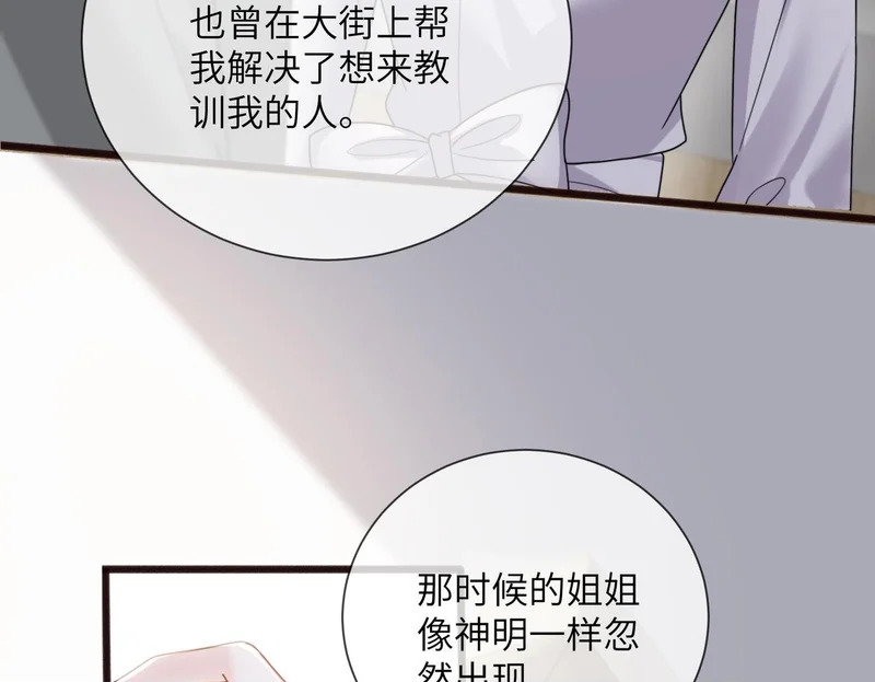 第104话 白月光 第50页