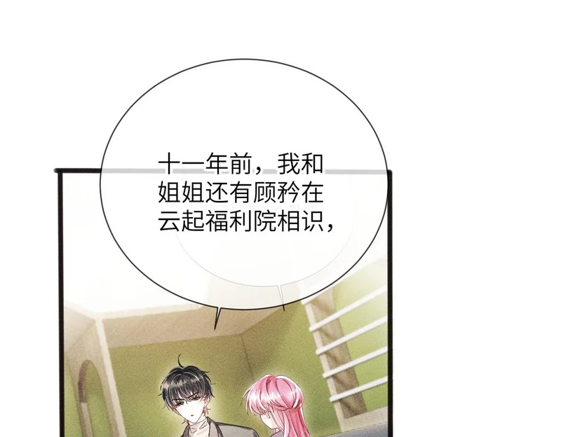 第104话 白月光 第4页