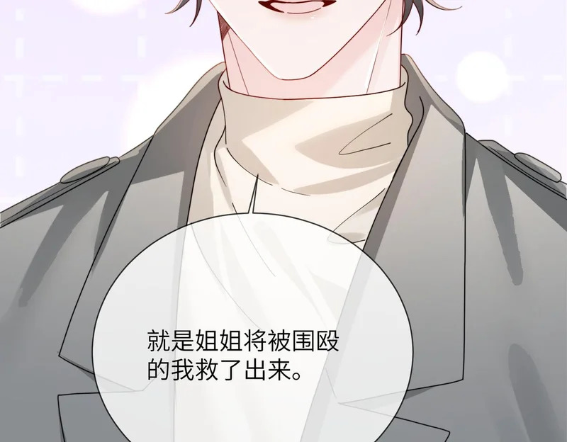 第104话 白月光 第46页