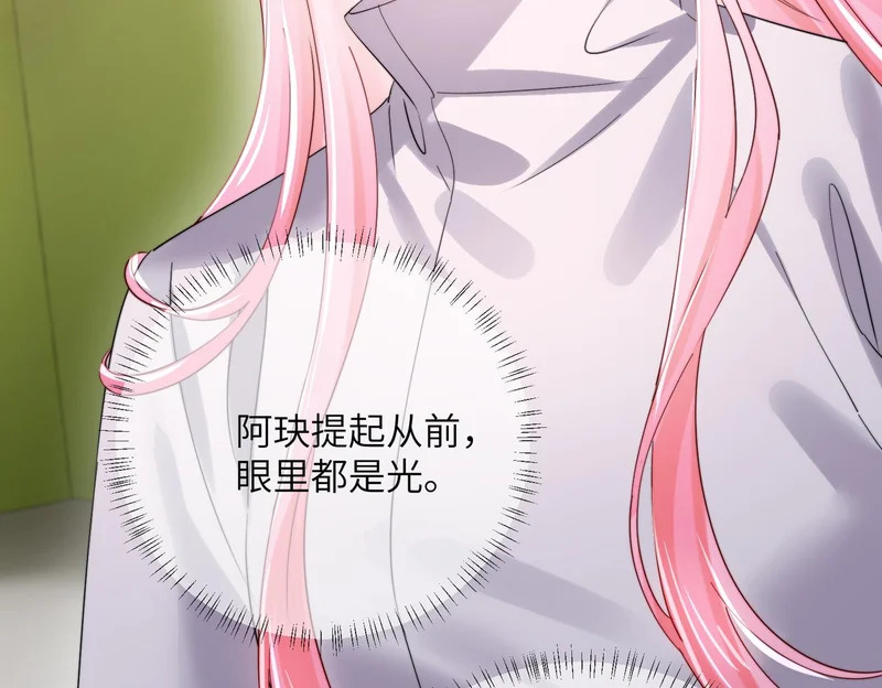 第104话 白月光 第59页