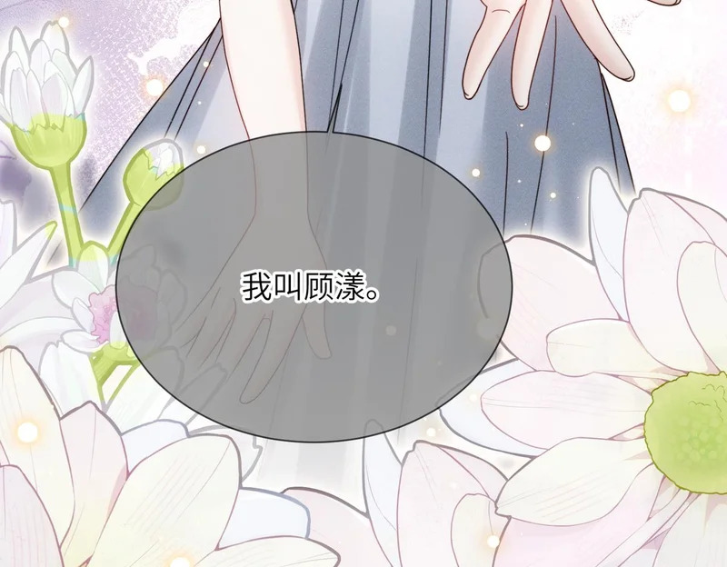 第104话 白月光 第42页