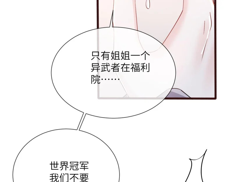 第104话 白月光 第79页