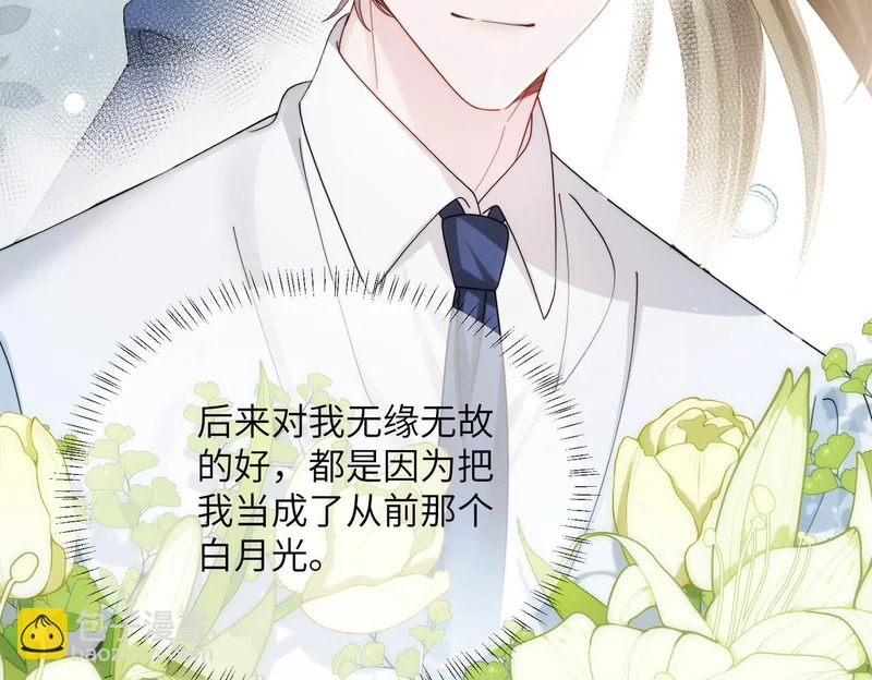 第104话 白月光 第64页