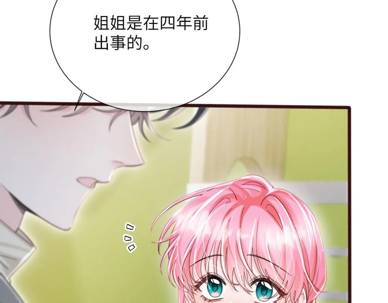 第104话 白月光 第71页