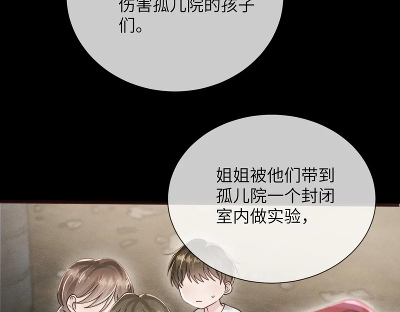 第104话 白月光 第87页