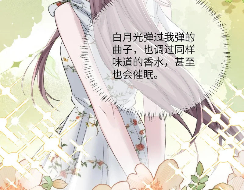 第104话 白月光 第66页