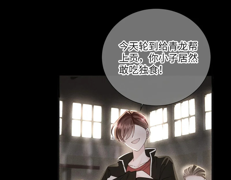 第104话 白月光 第14页