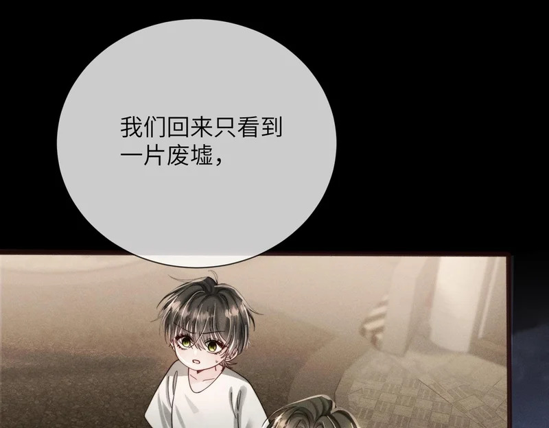 第104话 白月光 第94页