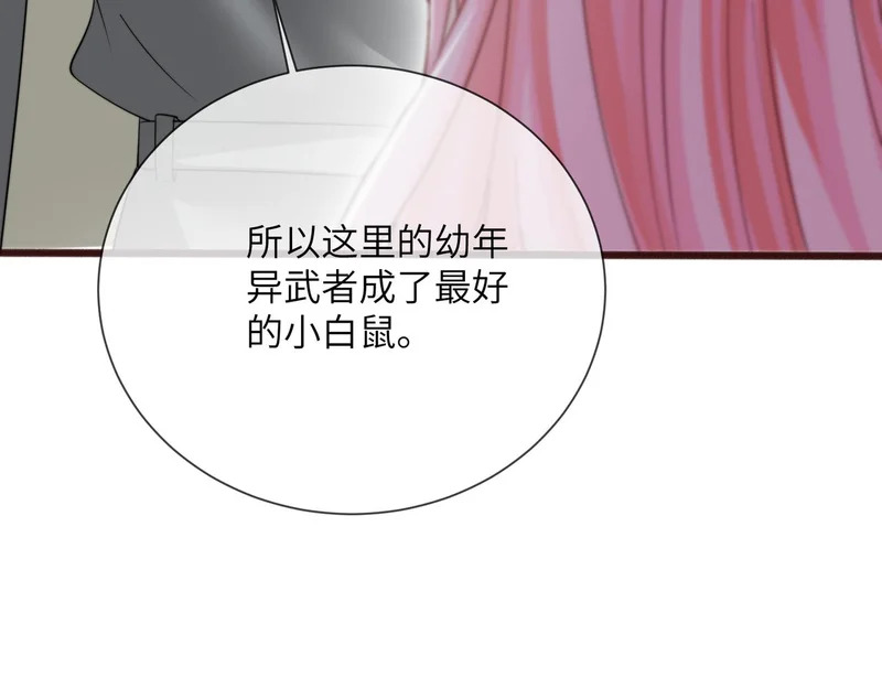 第104话 白月光 第76页