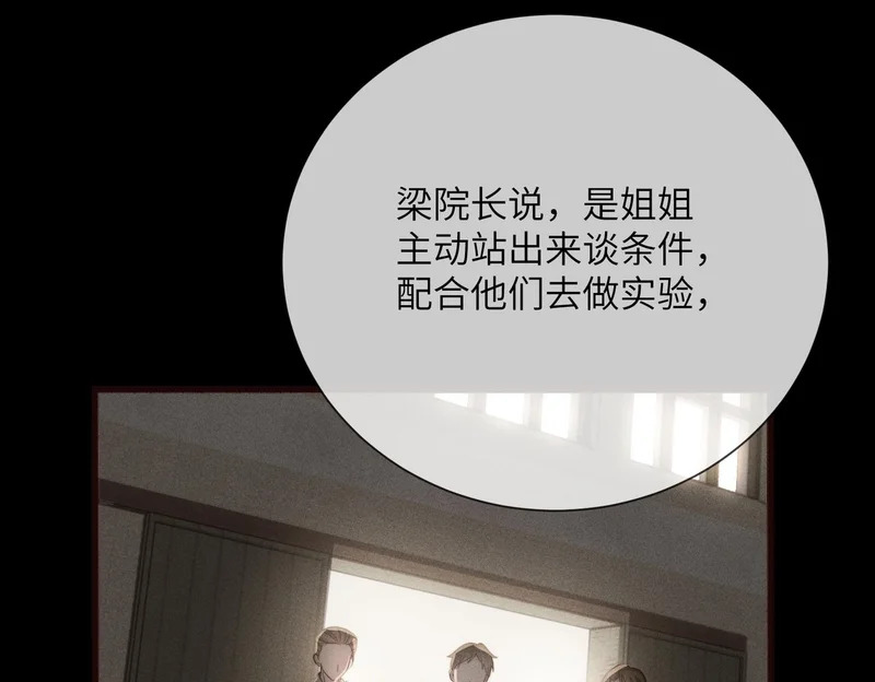 第104话 白月光 第85页