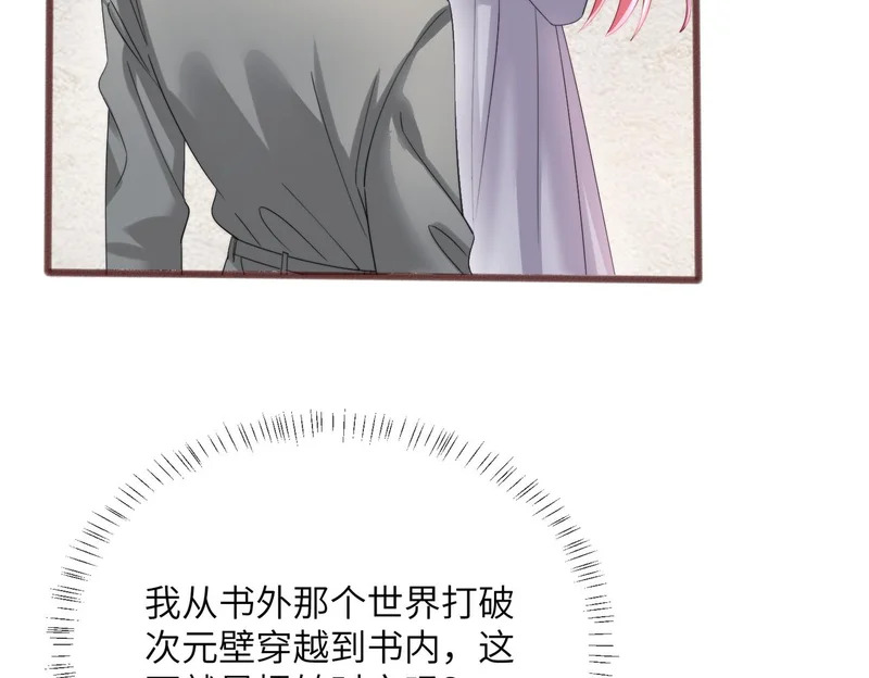 第105话 白月光竟是我自己 第34页