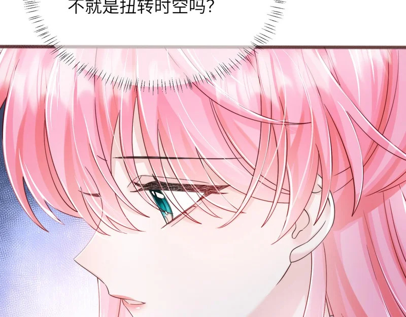 第105话 白月光竟是我自己 第35页