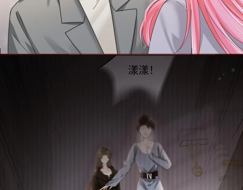 第105话 白月光竟是我自己 第110页