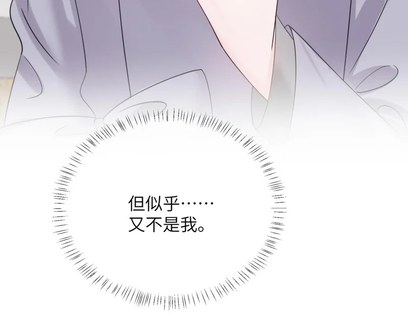 第105话 白月光竟是我自己 第44页