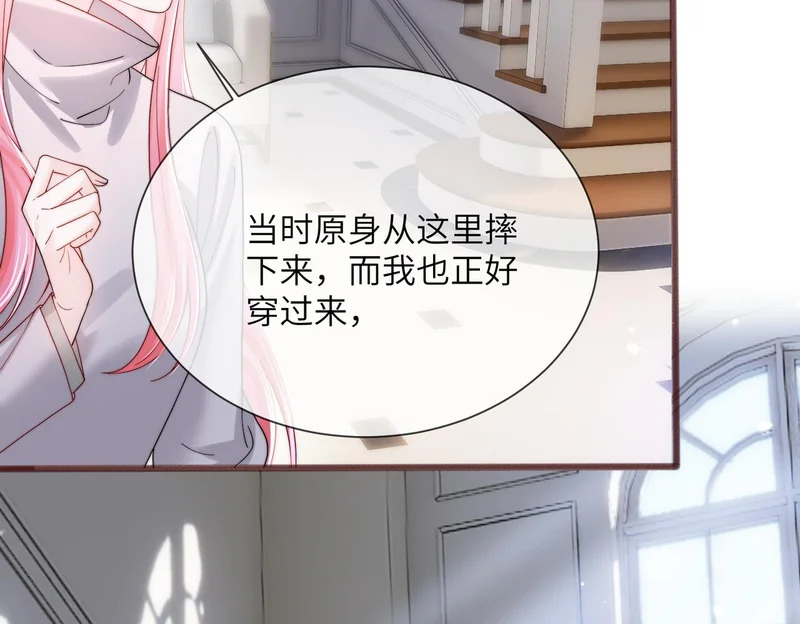 第105话 白月光竟是我自己 第115页