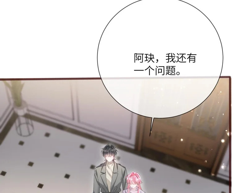 第105话 白月光竟是我自己 第51页