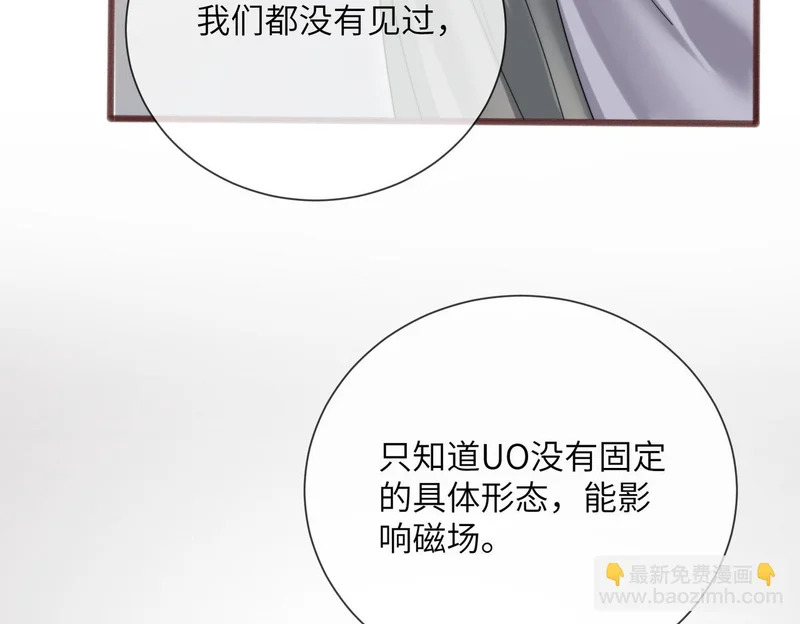 第105话 白月光竟是我自己 第96页