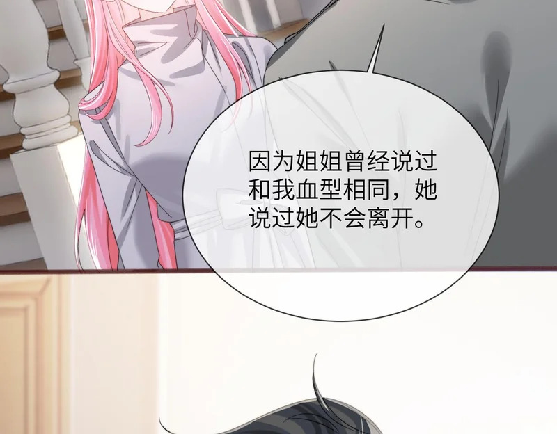 第105话 白月光竟是我自己 第68页