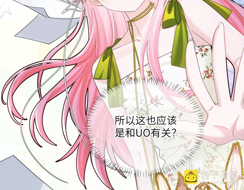 第105话 白月光竟是我自己 第37页