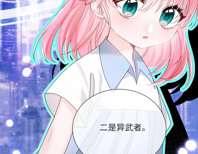 第105话 白月光竟是我自己 第22页