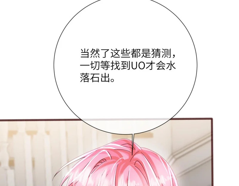第105话 白月光竟是我自己 第92页