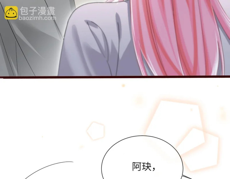 第105话 白月光竟是我自己 第6页