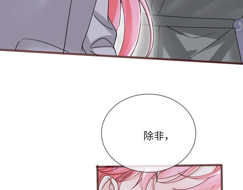 第105话 白月光竟是我自己 第59页
