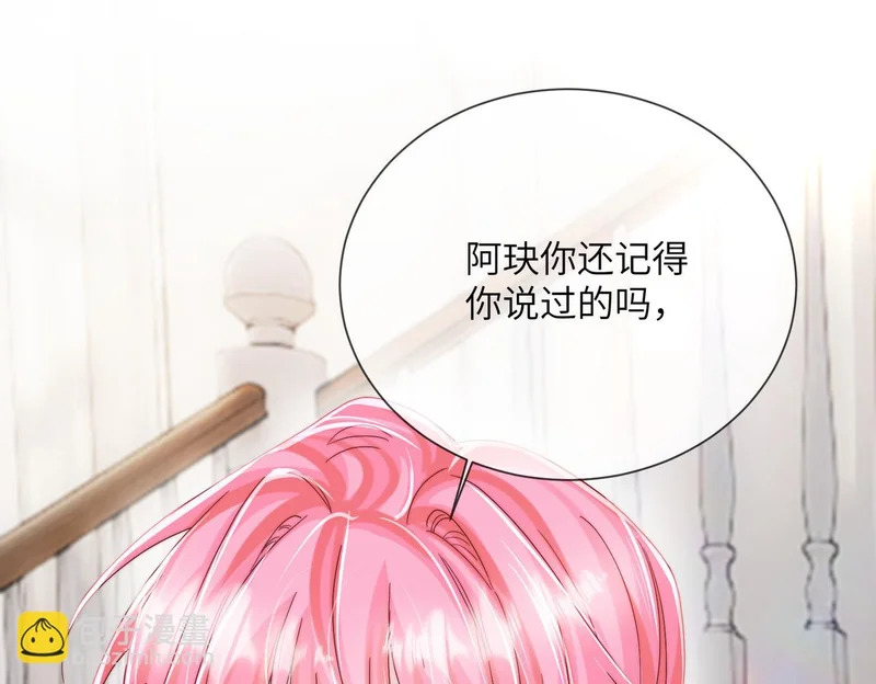 第105话 白月光竟是我自己 第103页