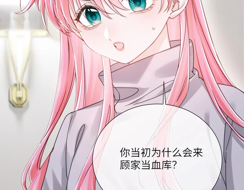 第105话 白月光竟是我自己 第55页