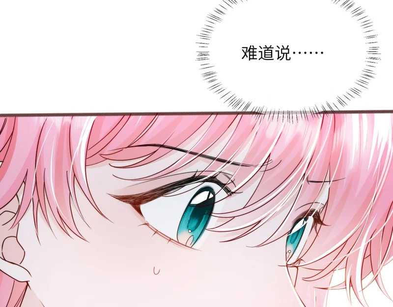 第105话 白月光竟是我自己 第77页