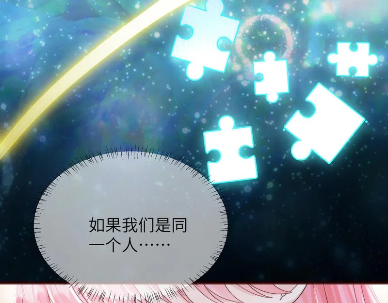 第105话 白月光竟是我自己 第87页