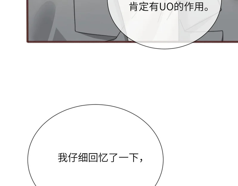 第105话 白月光竟是我自己 第108页