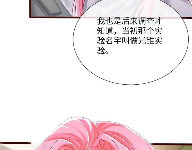 第105话 白月光竟是我自己 第16页