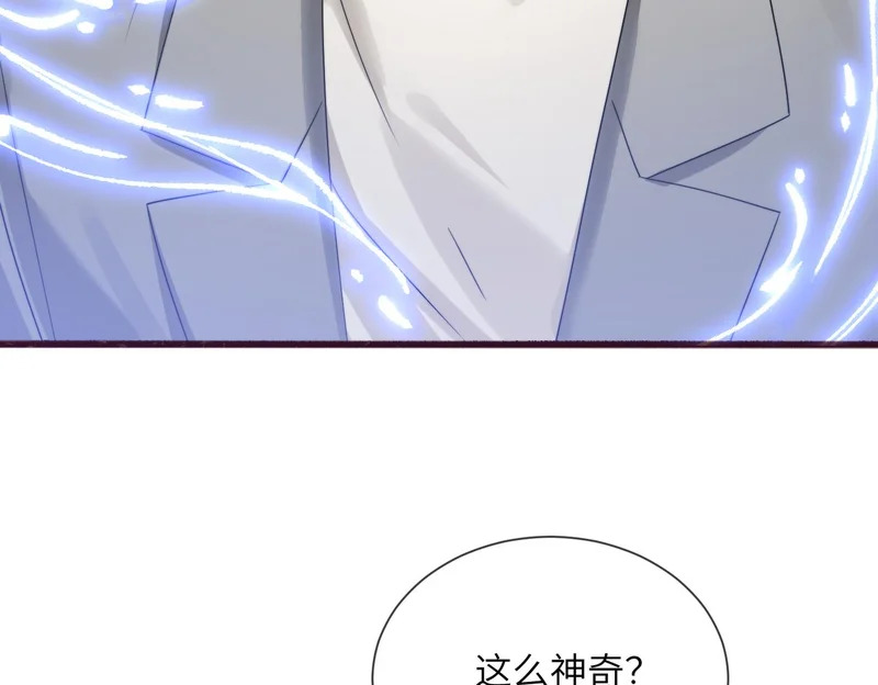 第105话 白月光竟是我自己 第32页