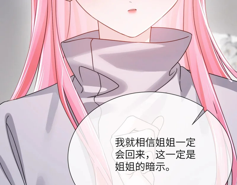 第105话 白月光竟是我自己 第73页