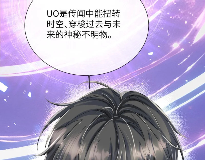 第105话 白月光竟是我自己 第30页