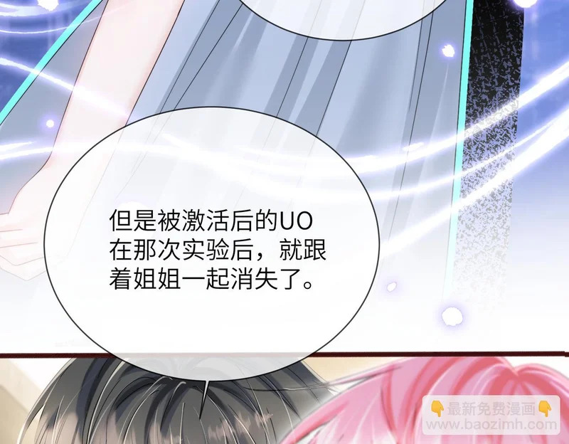 第105话 白月光竟是我自己 第23页