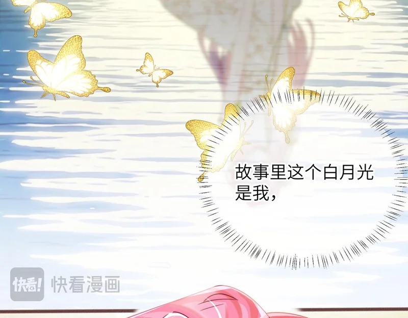 第105话 白月光竟是我自己 第41页