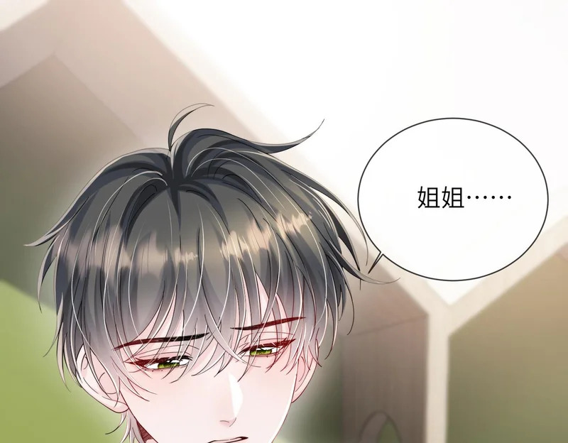 第105话 白月光竟是我自己 第4页