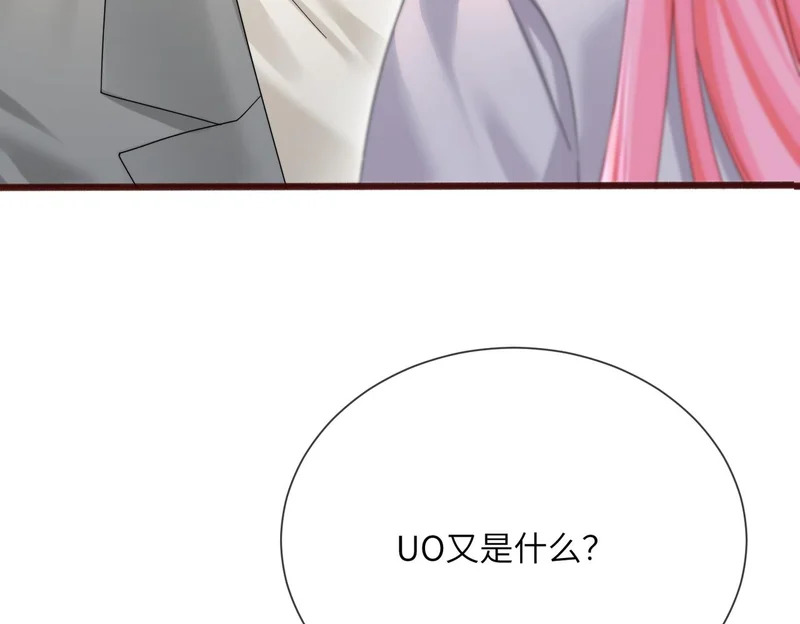 第105话 白月光竟是我自己 第25页