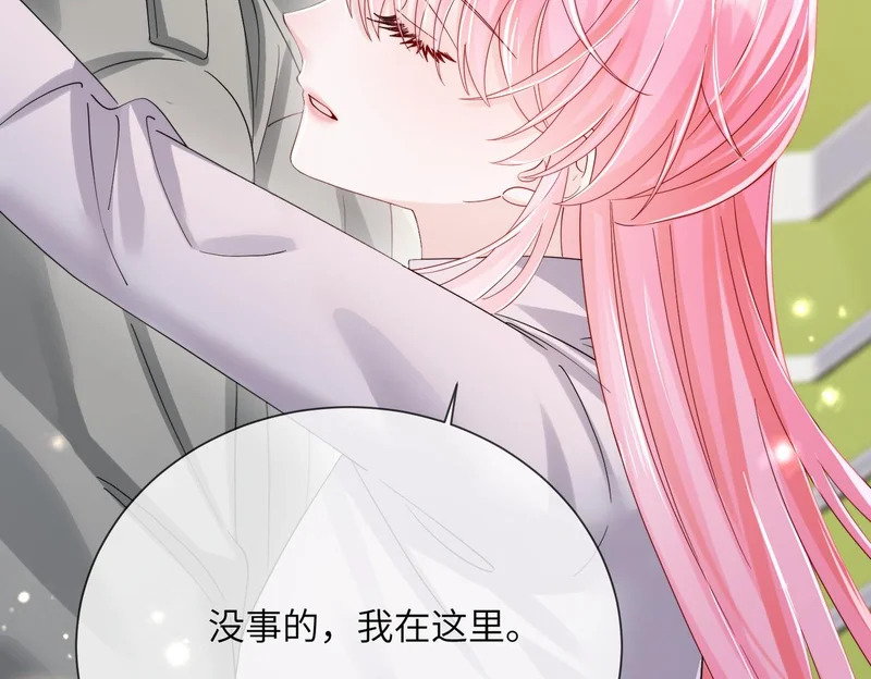 第105话 白月光竟是我自己 第9页