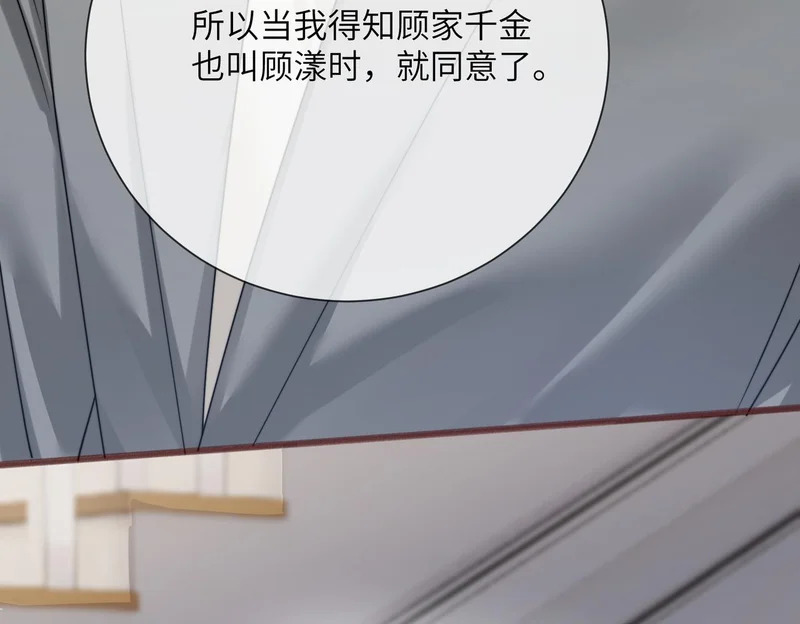 第105话 白月光竟是我自己 第71页